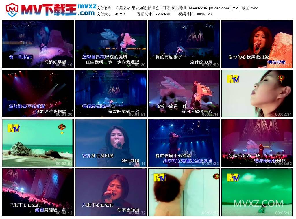 许茹芸-如果云知道(演唱会)_国语_流行歌曲_MA407735